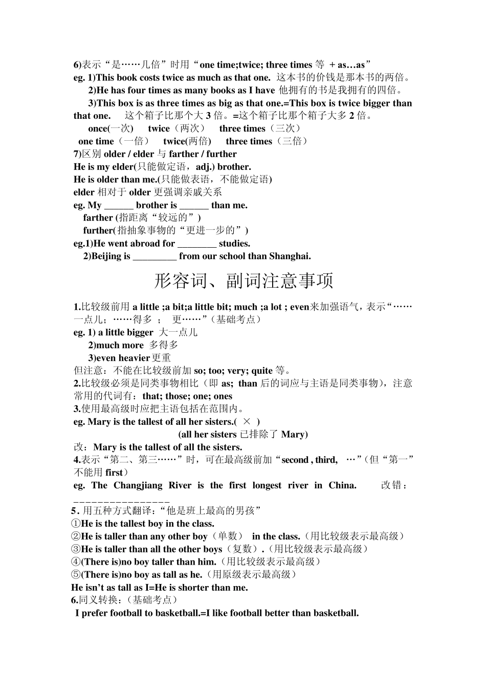 形容词、副词原级、比较级、最高级讲解及配题_第2页