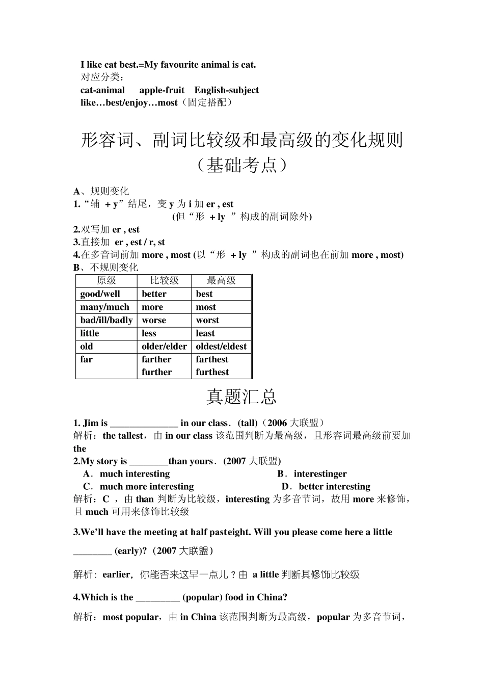 形容词、副词原级、比较级、最高级讲解及配题_第3页
