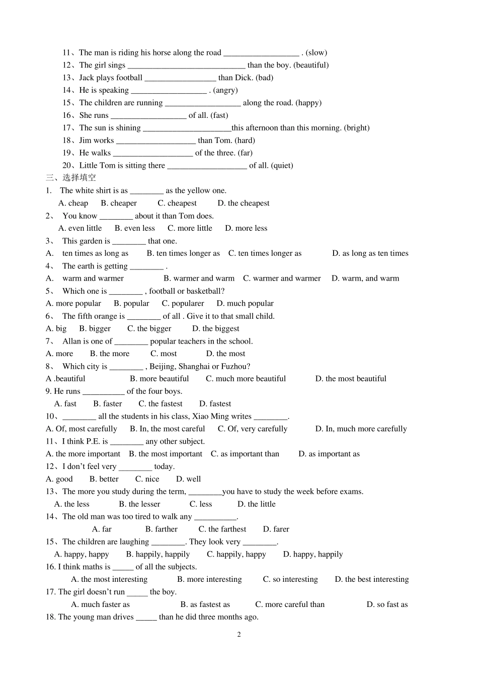 形容词、副词比较级练习题及答案_第2页