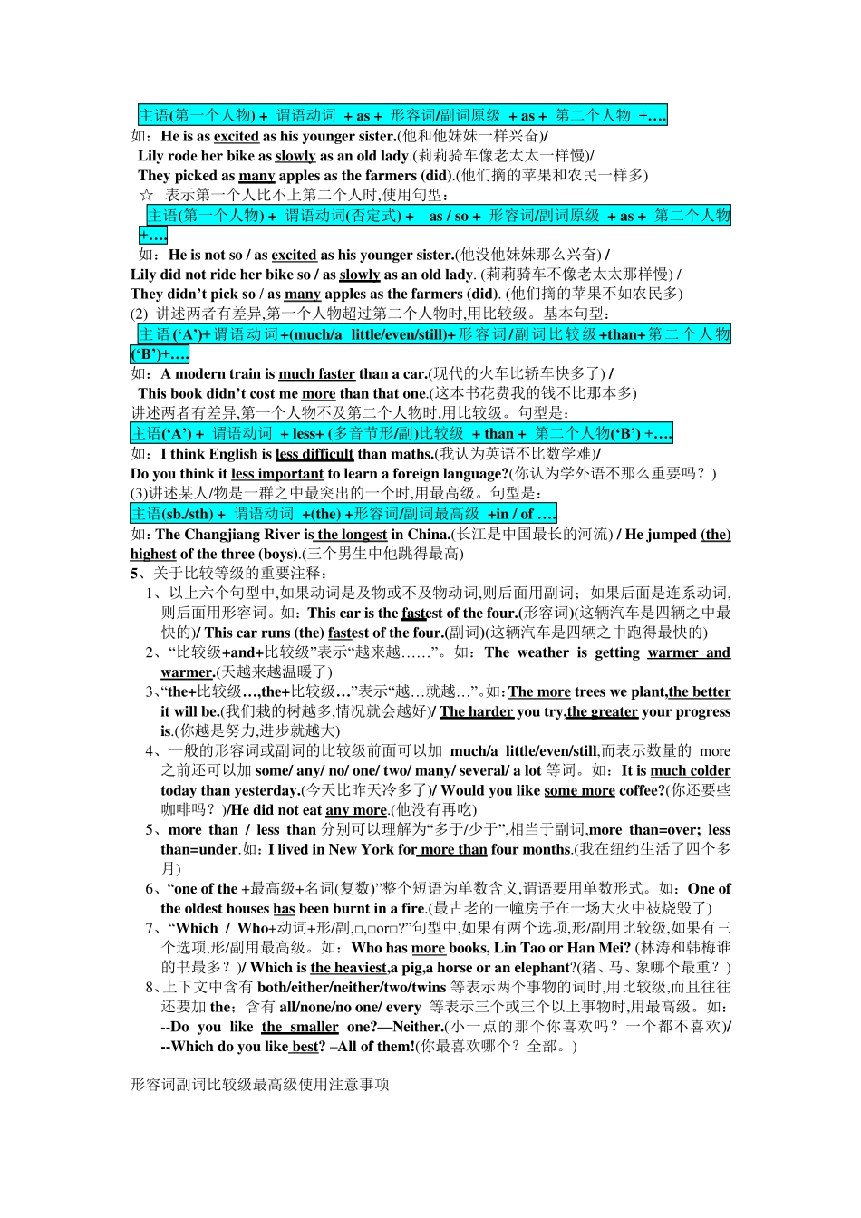 形容词、副词的原级、比较级和最高级讲解_第2页