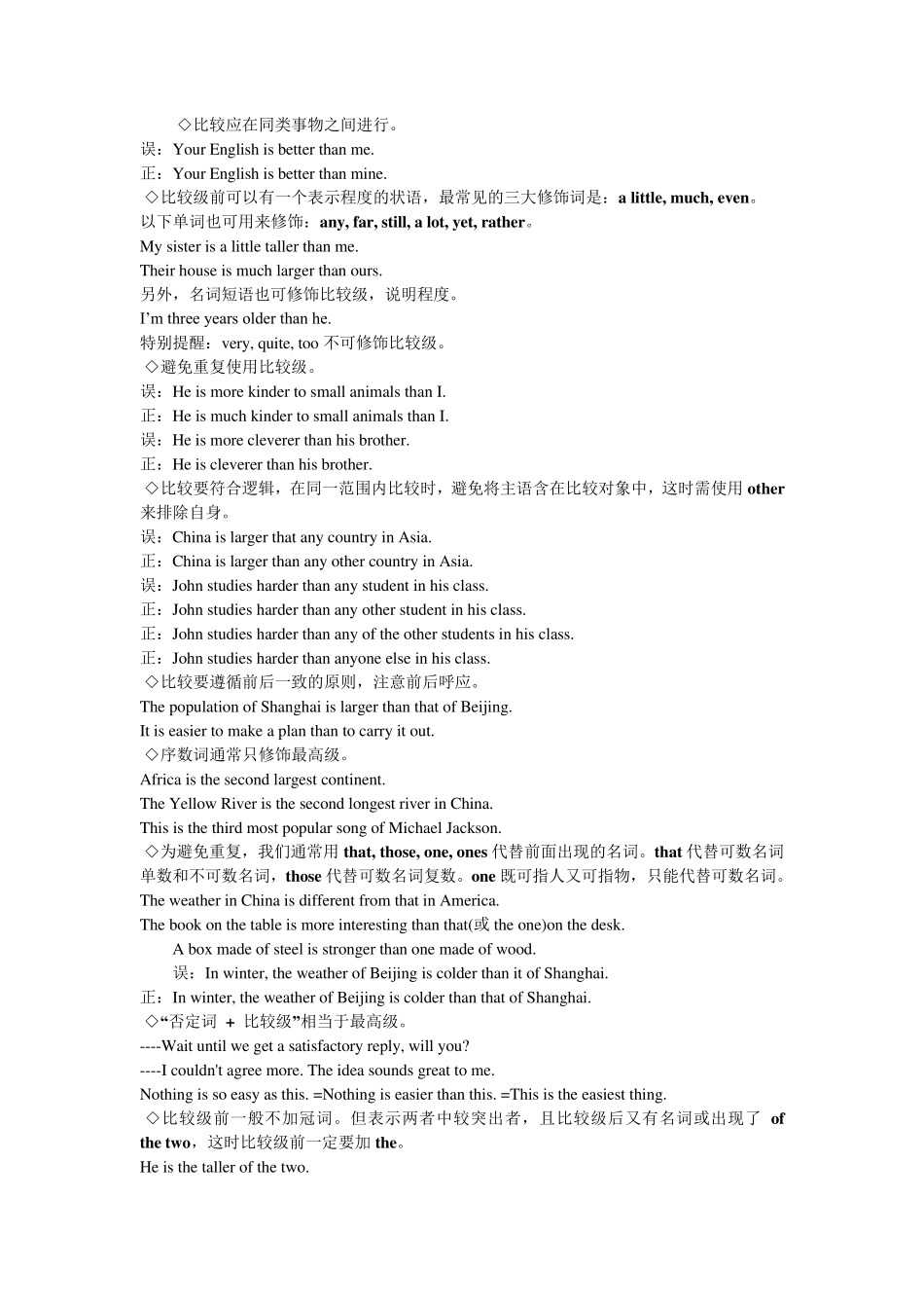 形容词、副词的原级、比较级和最高级讲解_第3页