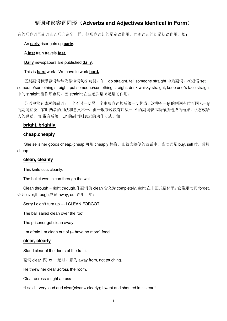 形容词副词同型_第1页