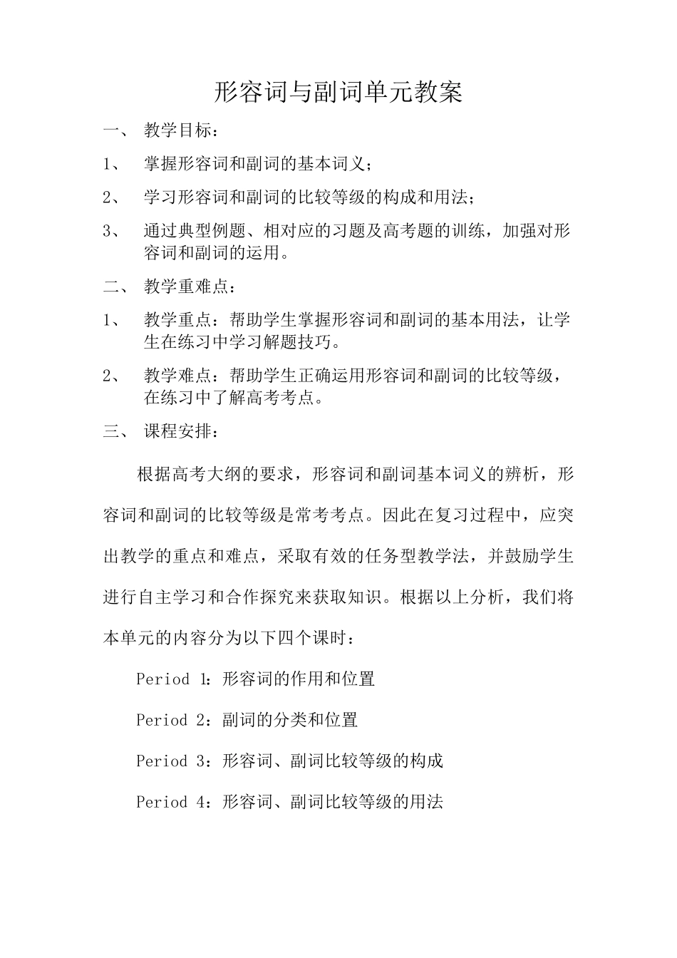 形容词副词教案_第1页