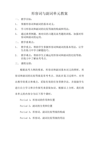 形容词副词教案