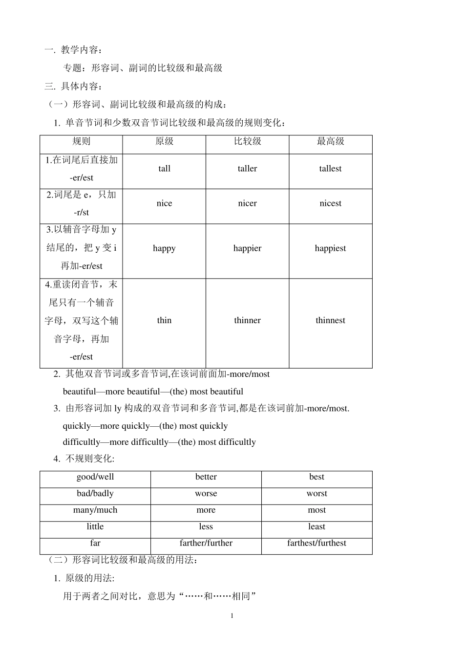 形容词副词比较级最高级_第1页