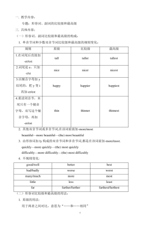 形容词副词比较级最高级