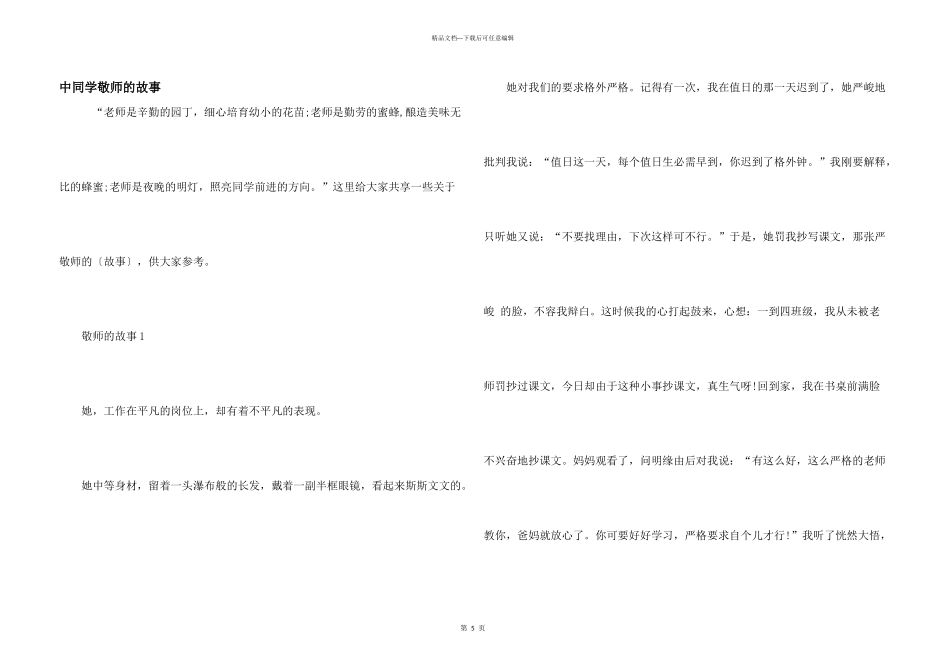 中学生敬师的故事_第1页