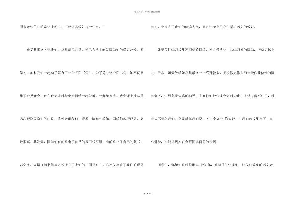 中学生敬师的故事_第2页