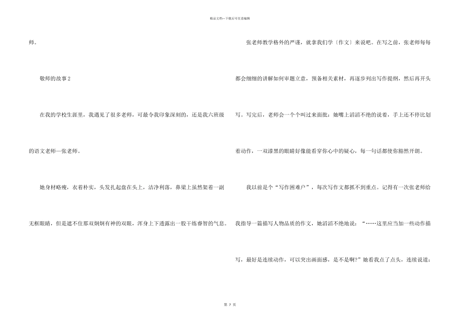 中学生敬师的故事_第3页