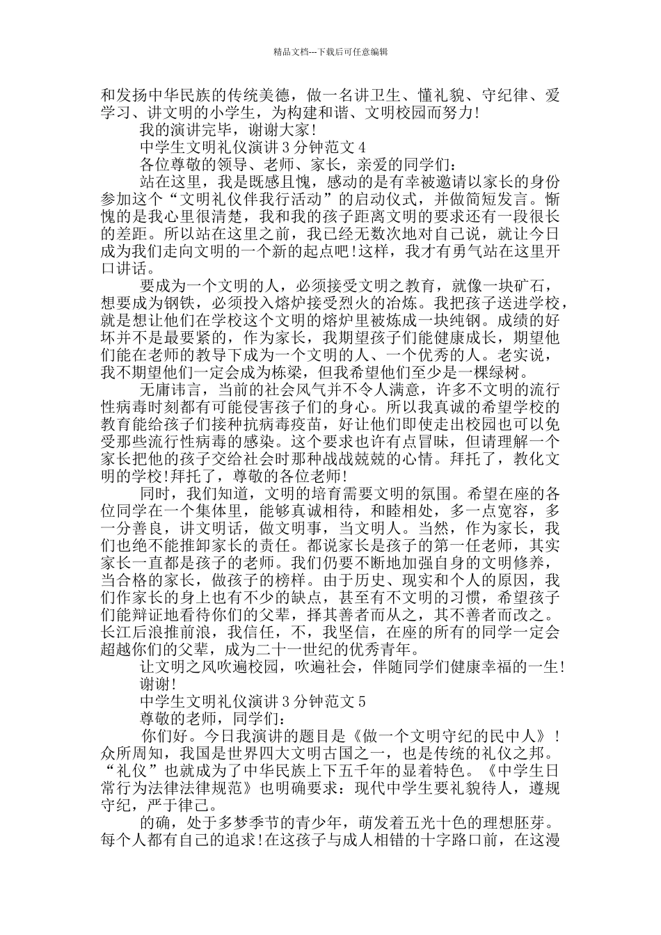 中学生文明礼仪演讲3分钟范文_第3页