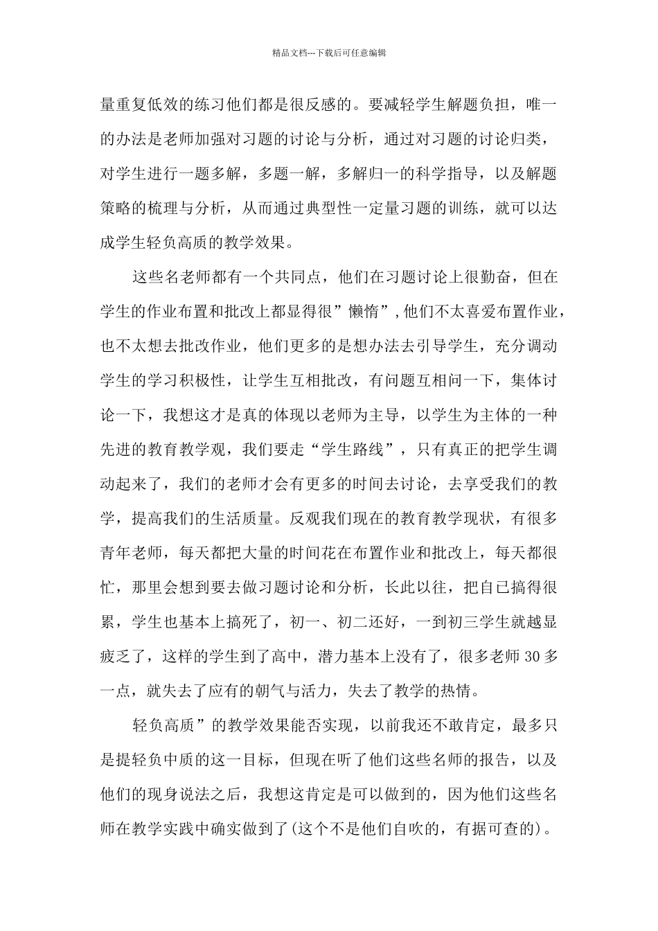 中学生数学教学心得多篇_第2页