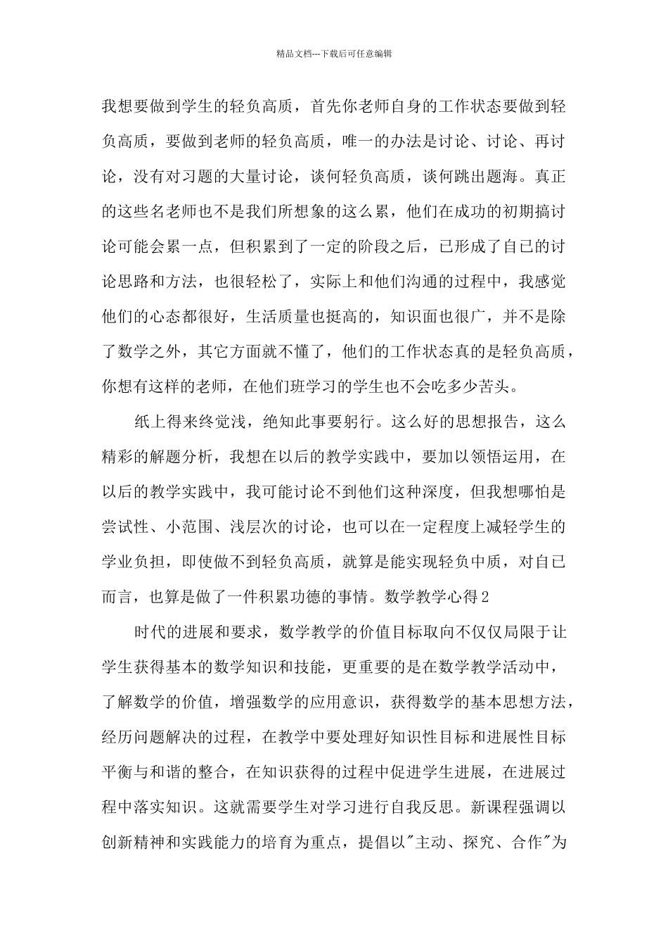 中学生数学教学心得多篇_第3页