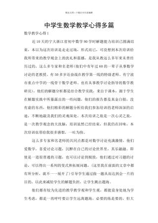 中学生数学教学心得多篇