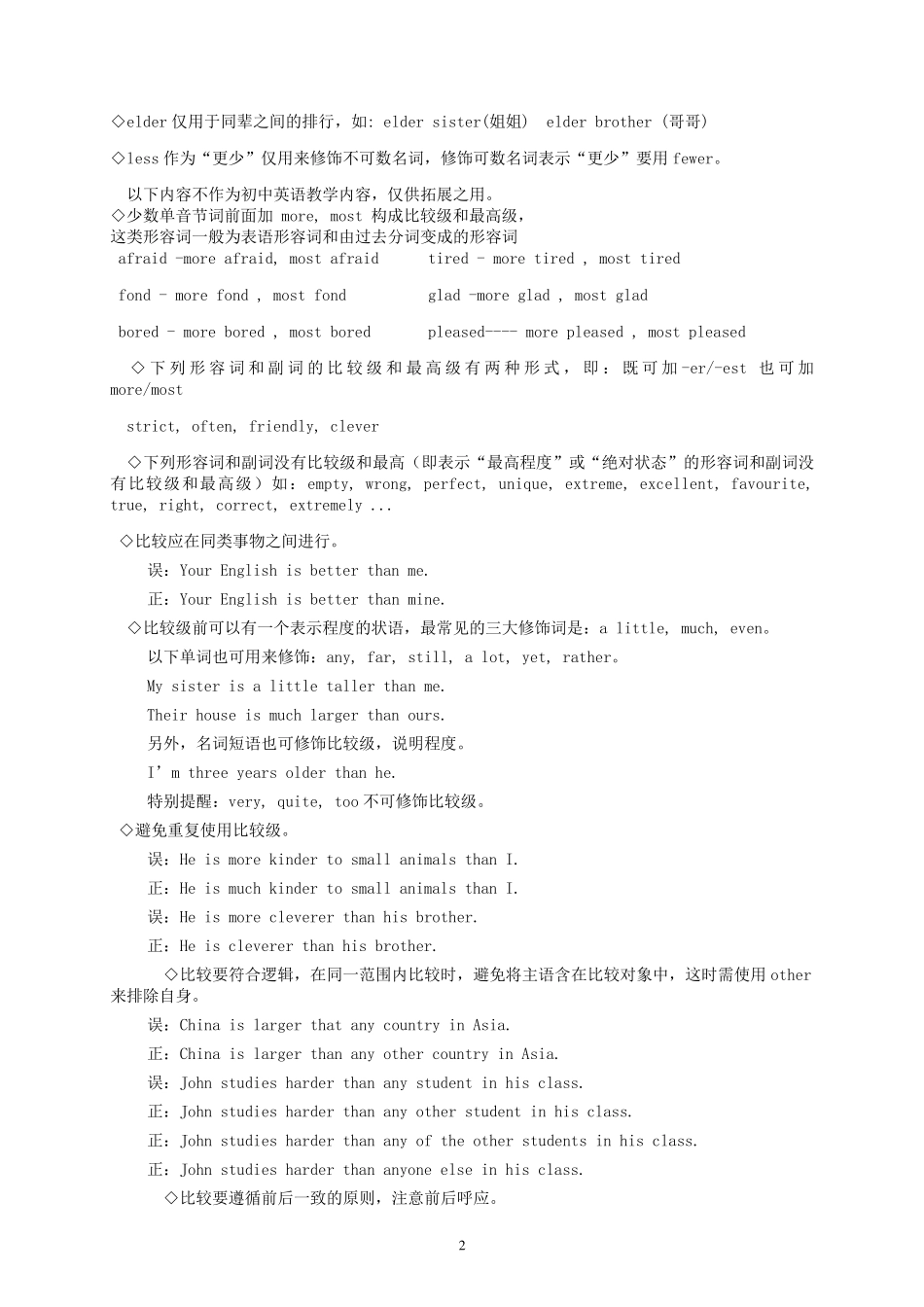 形容词副词比较级最高级变化形式归纳_第2页