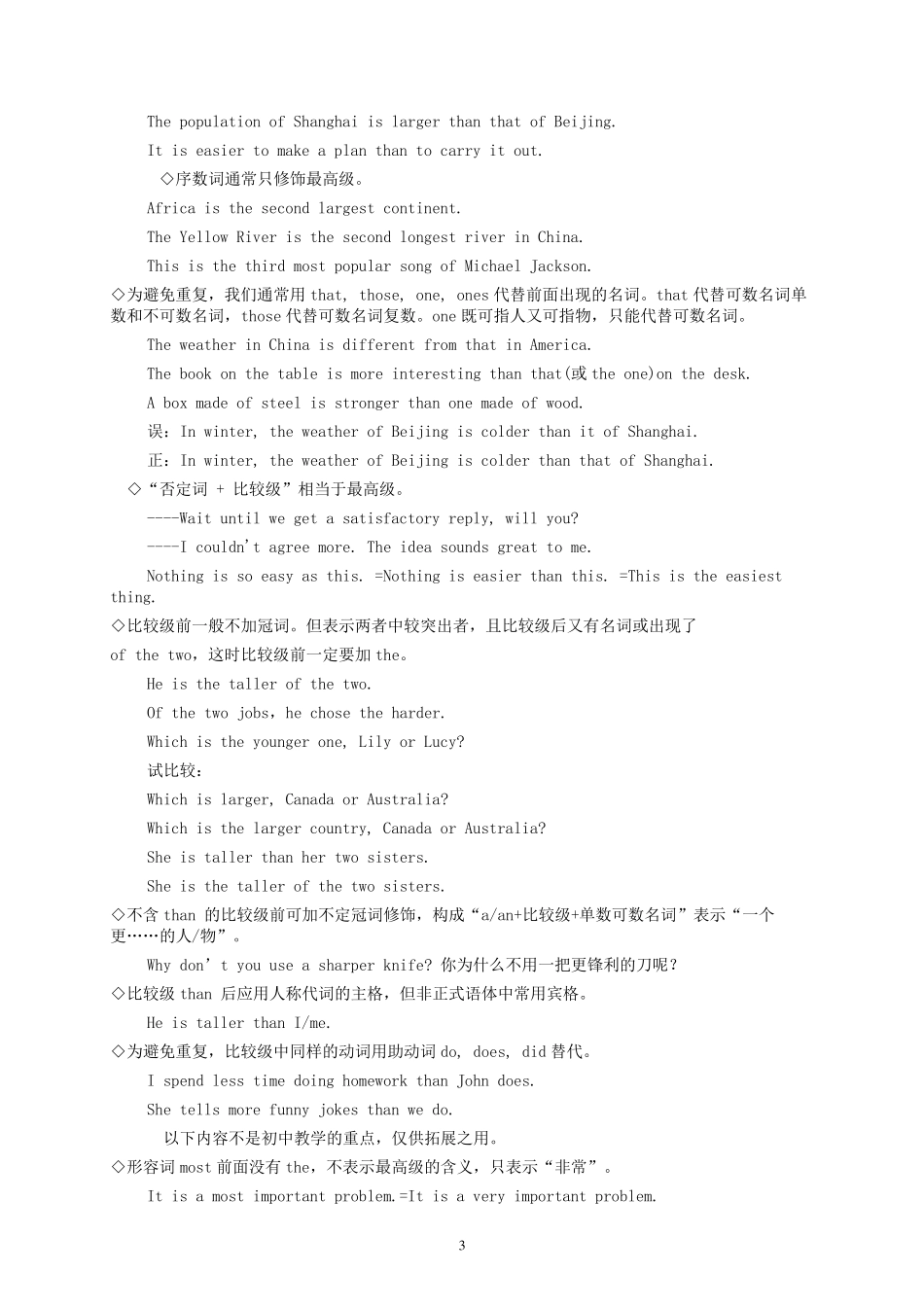 形容词副词比较级最高级变化形式归纳_第3页