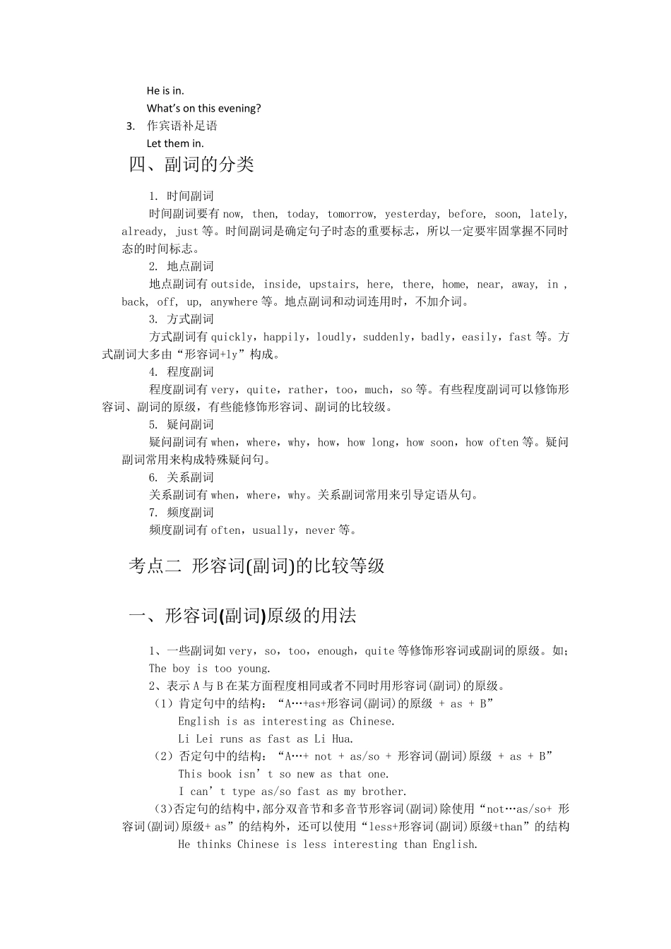 形容词副词的用法及位置_第2页