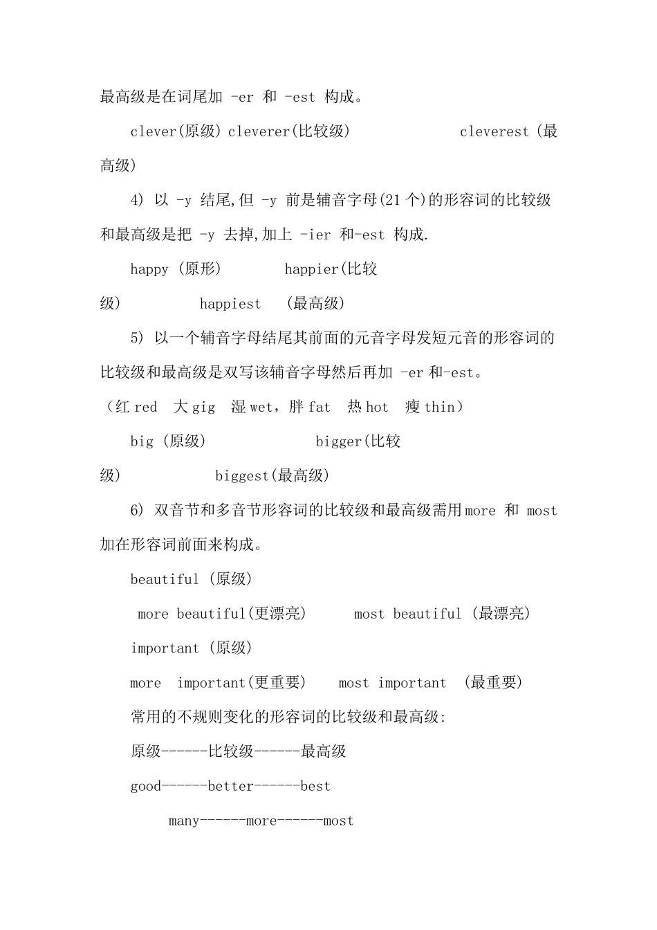 形容词原级、比较级和最高级讲解及练习_第2页