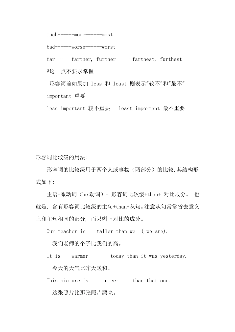 形容词原级、比较级和最高级讲解及练习_第3页