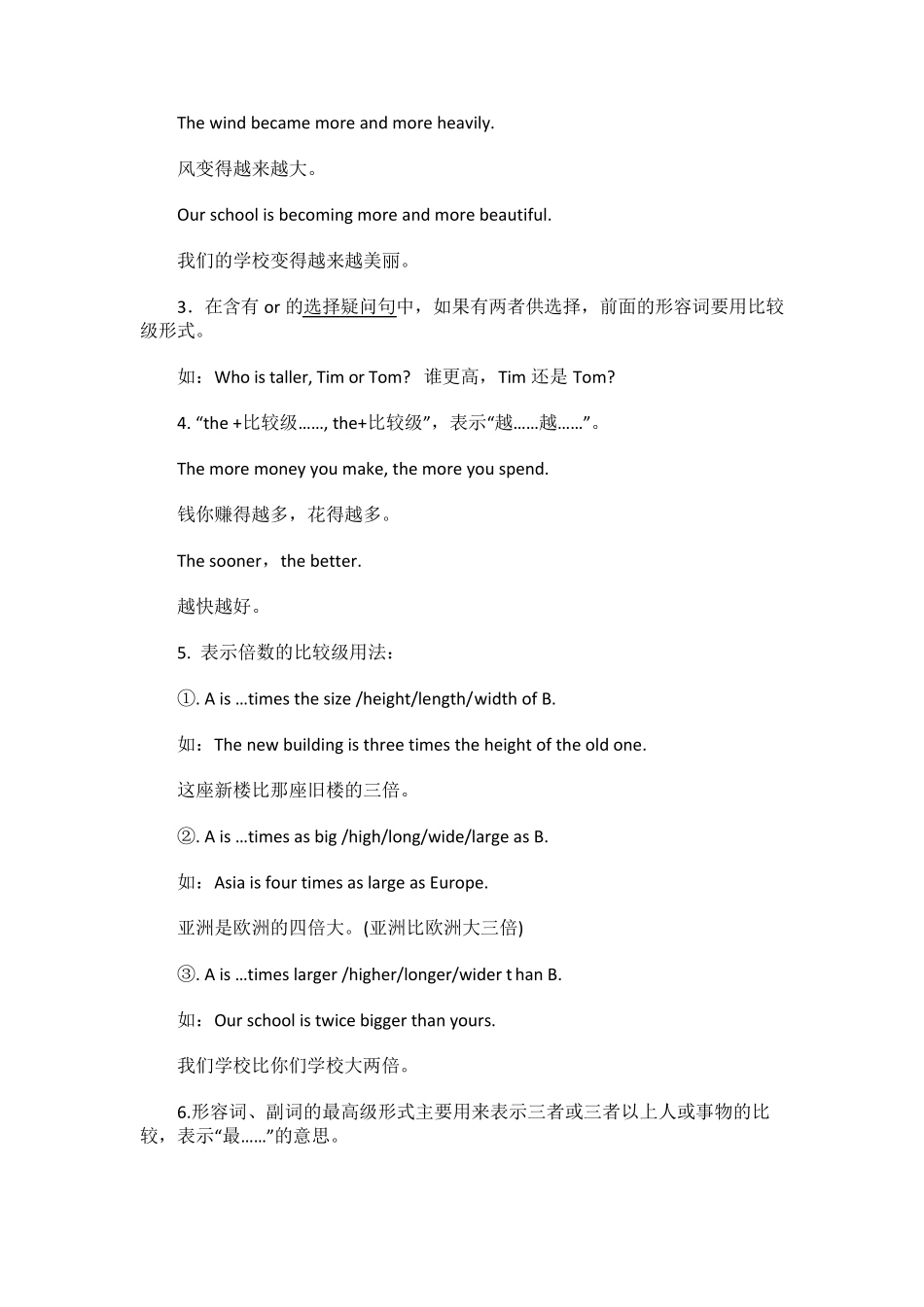 形容词和副词比较级的变化规则_第3页