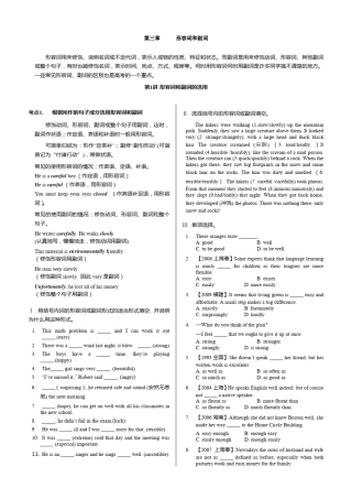 形容词和副词用法总结归纳讲解
