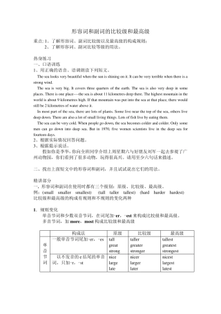 形容词和副词的比较级和最高级