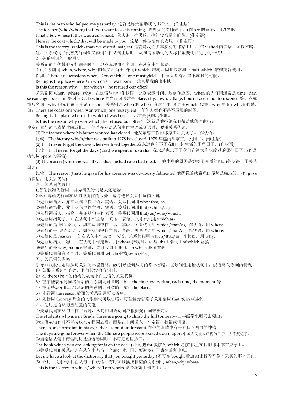 形容词性从句精讲_第2页
