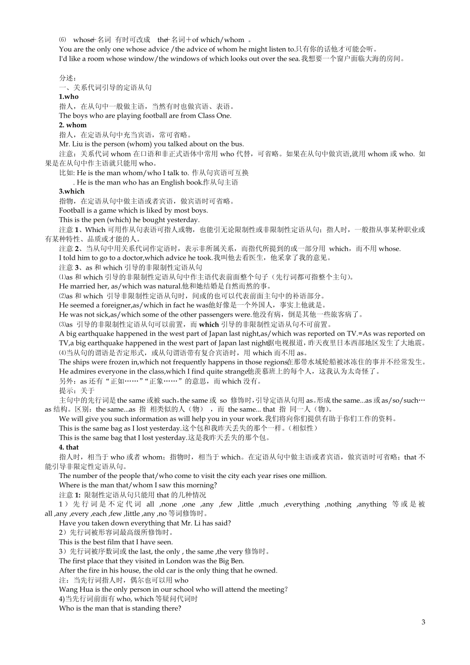 形容词性从句精讲_第3页