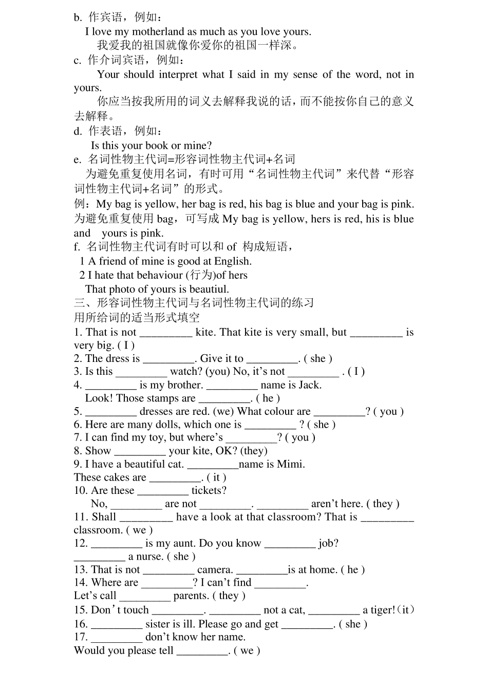 形容词性物主代词和名词性物主代词区别与用法_第2页