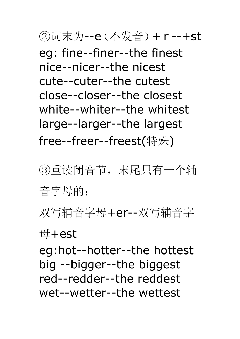 形容词比较级和最高级变化规则1_第2页