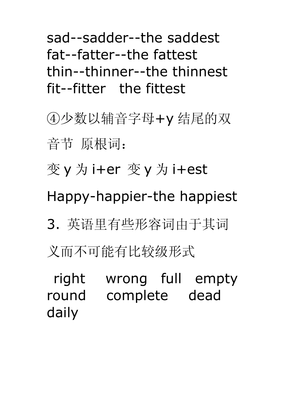 形容词比较级和最高级变化规则1_第3页