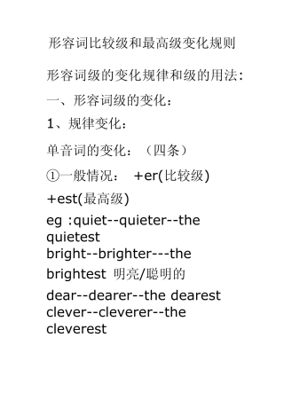 形容词比较级和最高级变化规则1