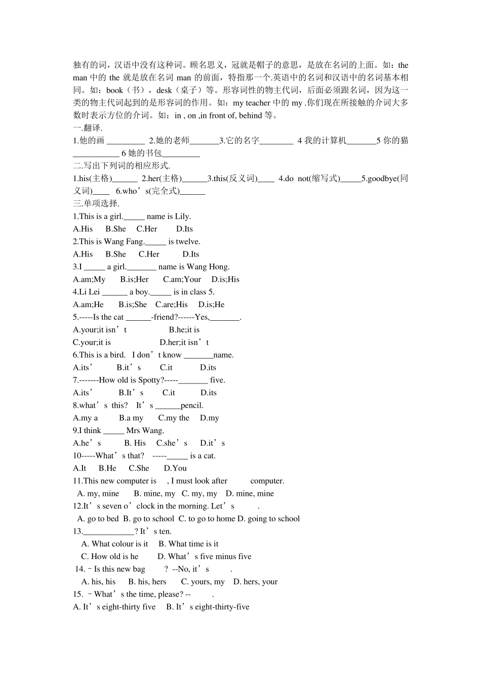 形容词性物主代词有_第2页
