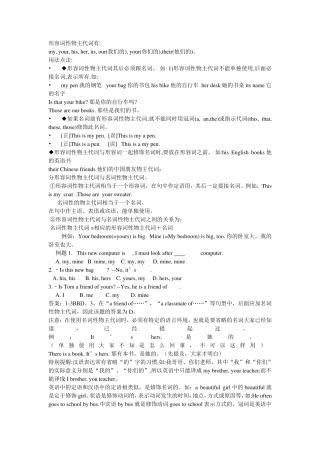 形容词性物主代词有