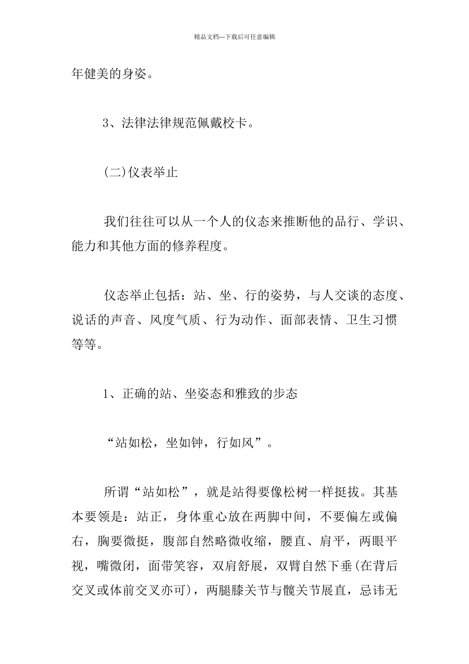 中学生文明礼仪规范教育知识_第3页