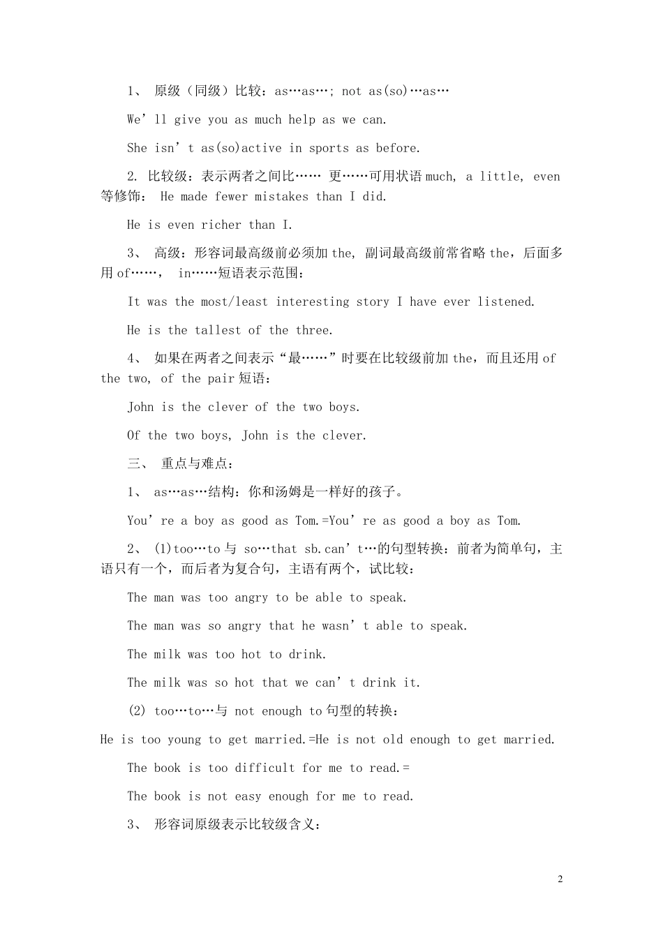 形容词比较级和最高级的用法及练习_第2页