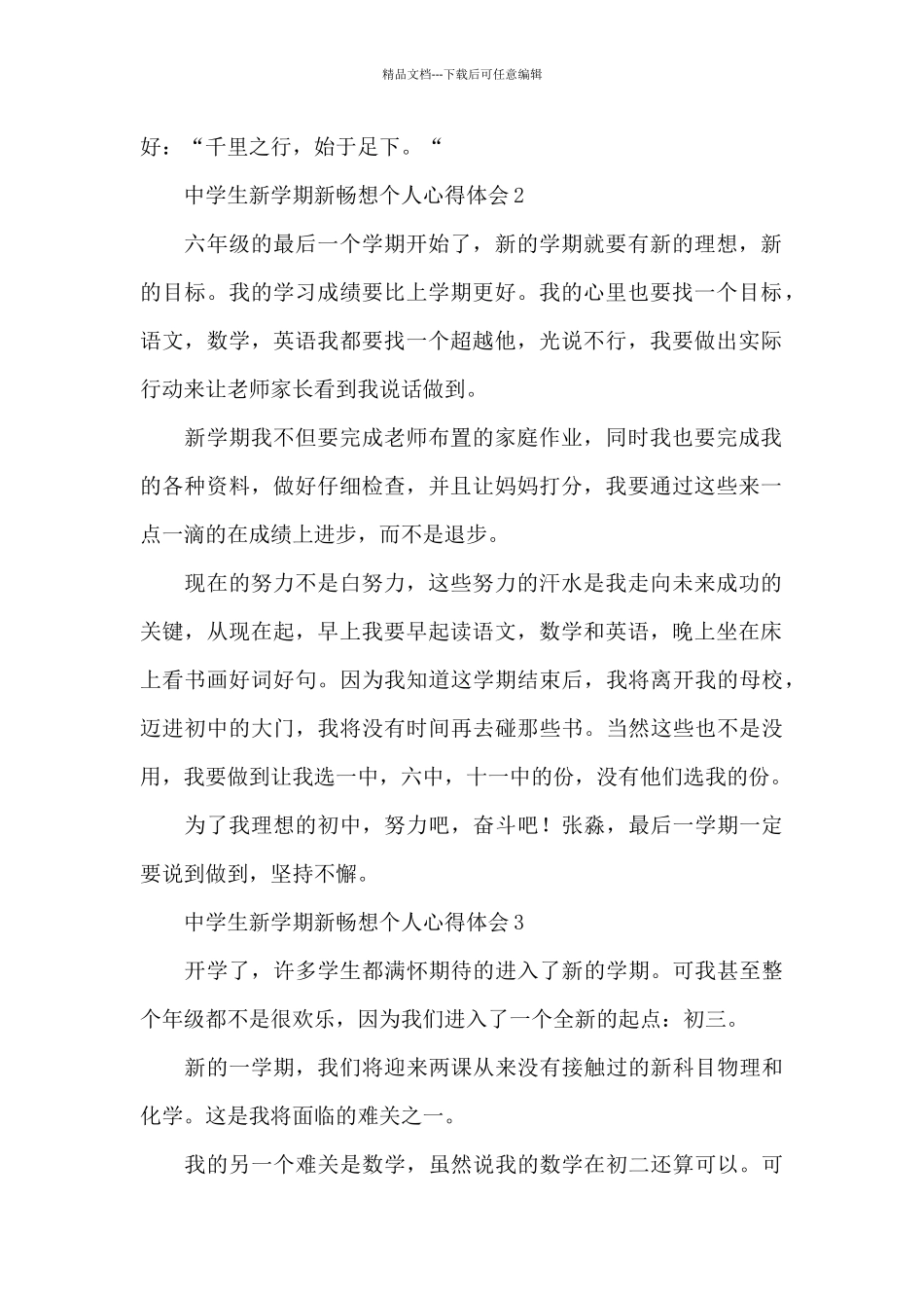 中学生新学期新畅想个人心得体会五篇_第2页