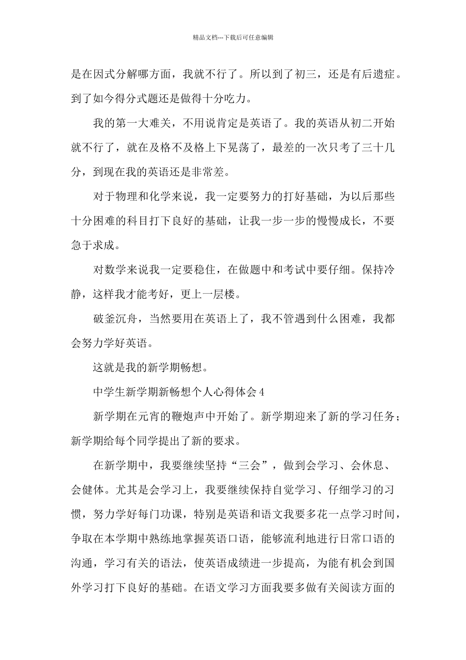 中学生新学期新畅想个人心得体会五篇_第3页