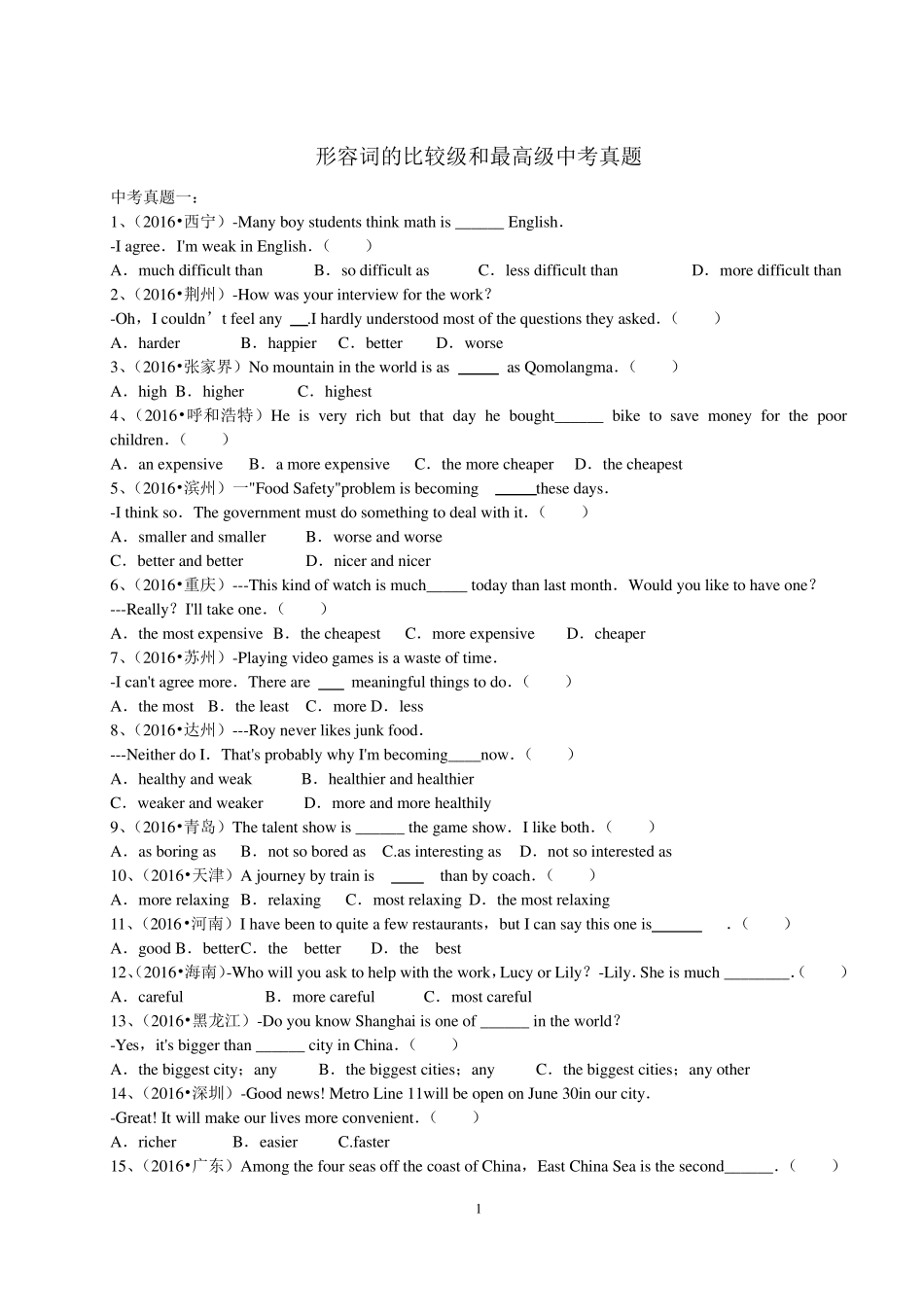 形容词比较级最高级中考真题汇编_第1页
