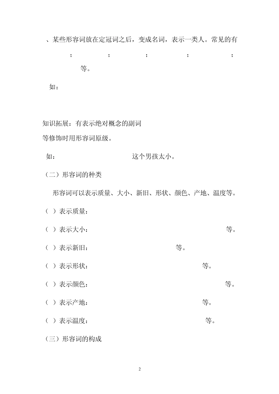 形容词的原级、比较级和最高级的用法讲解和练习_第2页