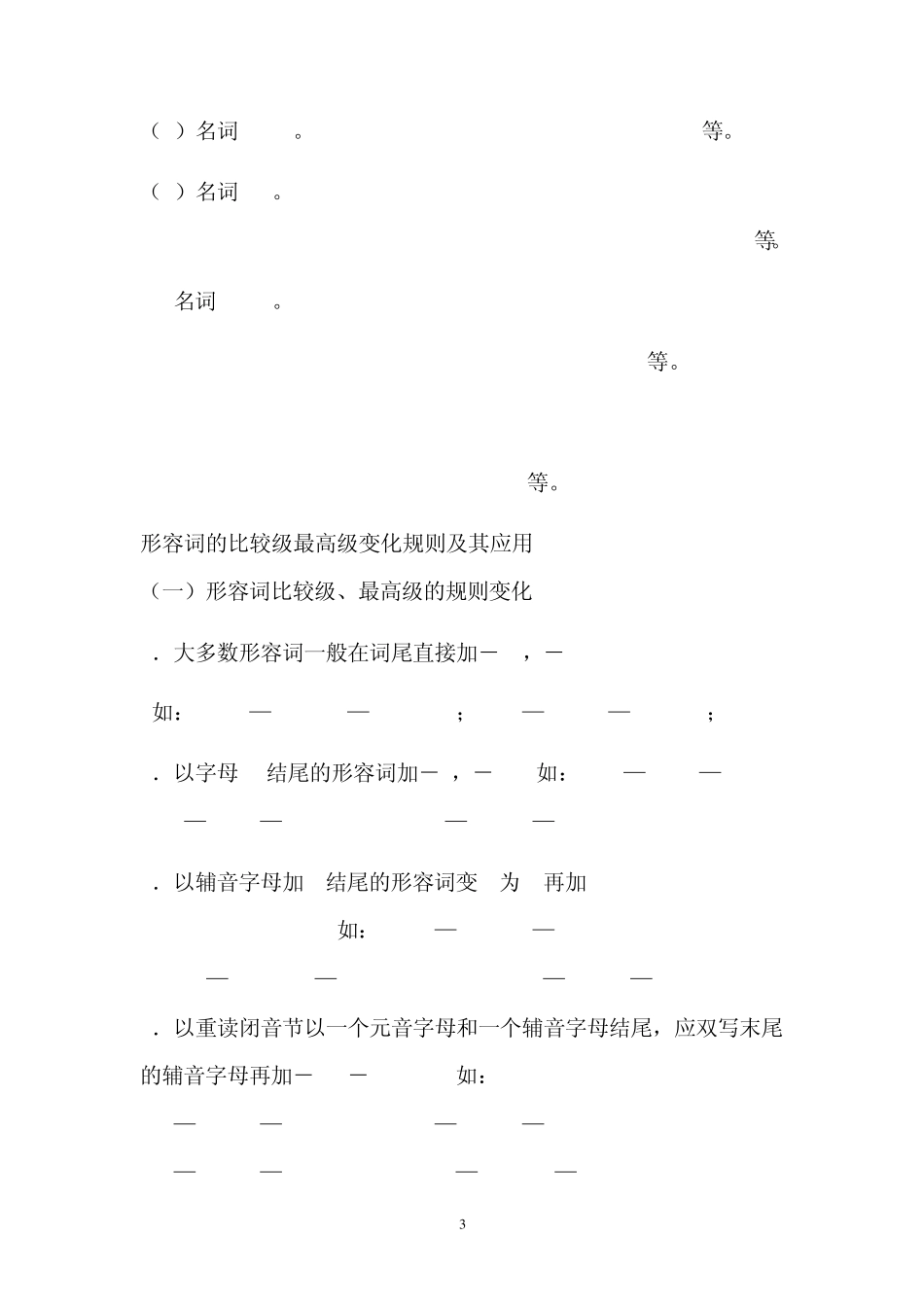 形容词的原级、比较级和最高级的用法讲解和练习_第3页