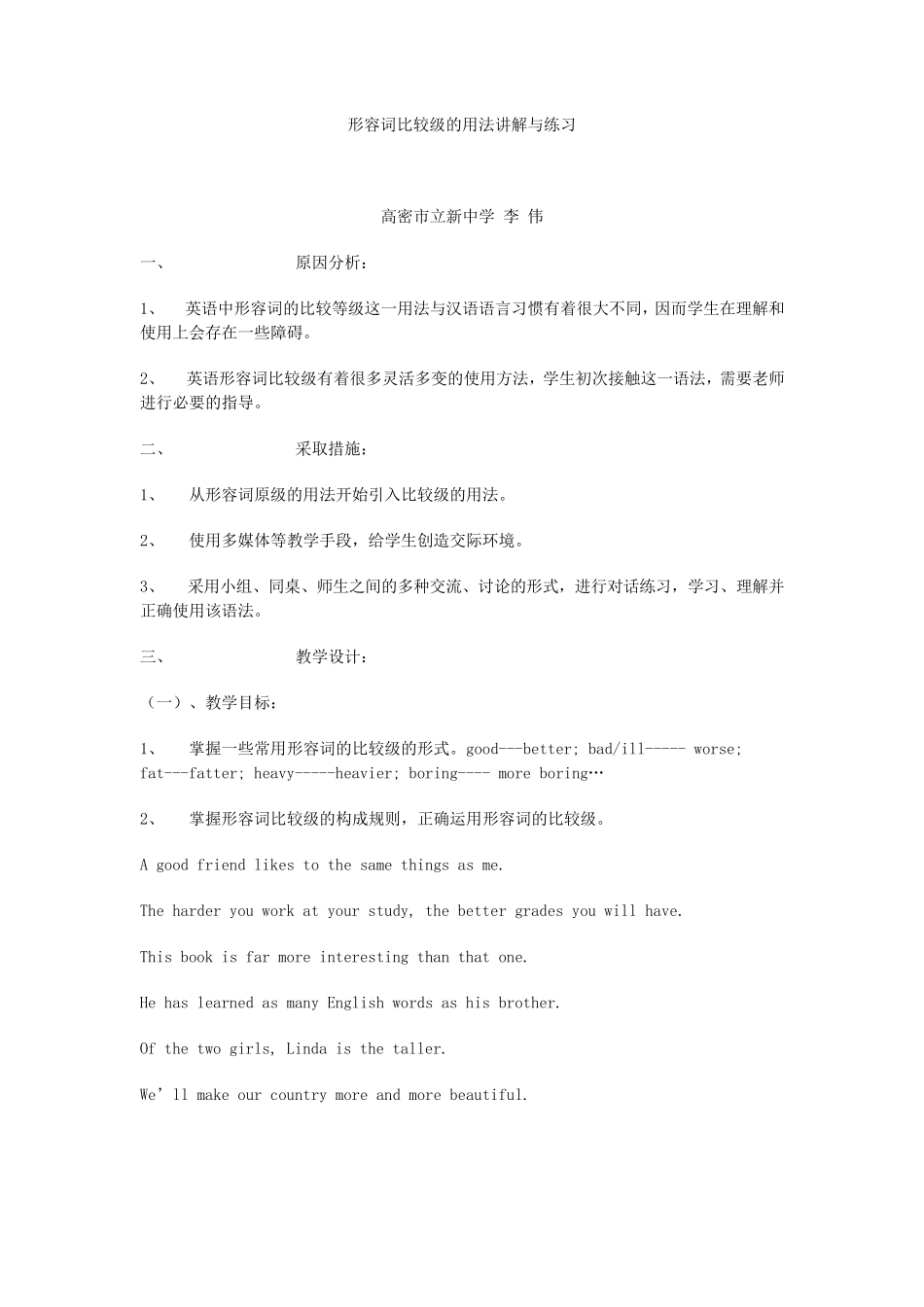 形容词比较级的用法讲解与练习_第1页