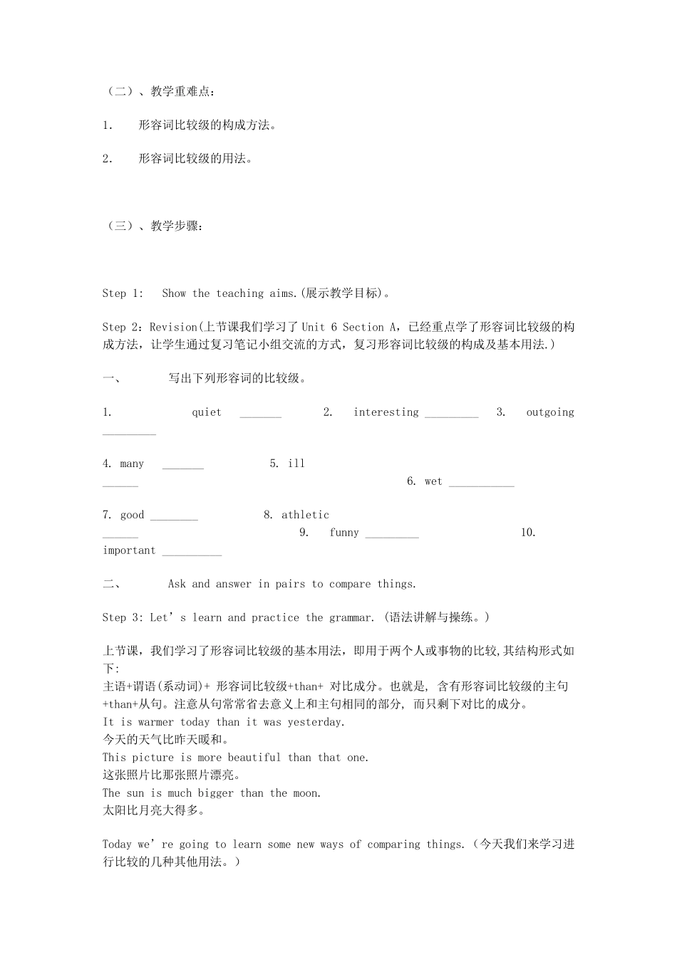 形容词比较级的用法讲解与练习_第2页