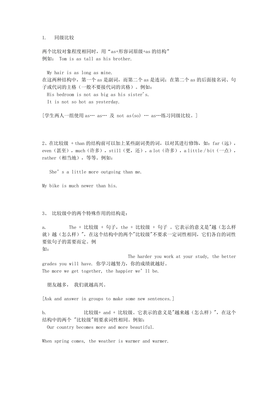 形容词比较级的用法讲解与练习_第3页