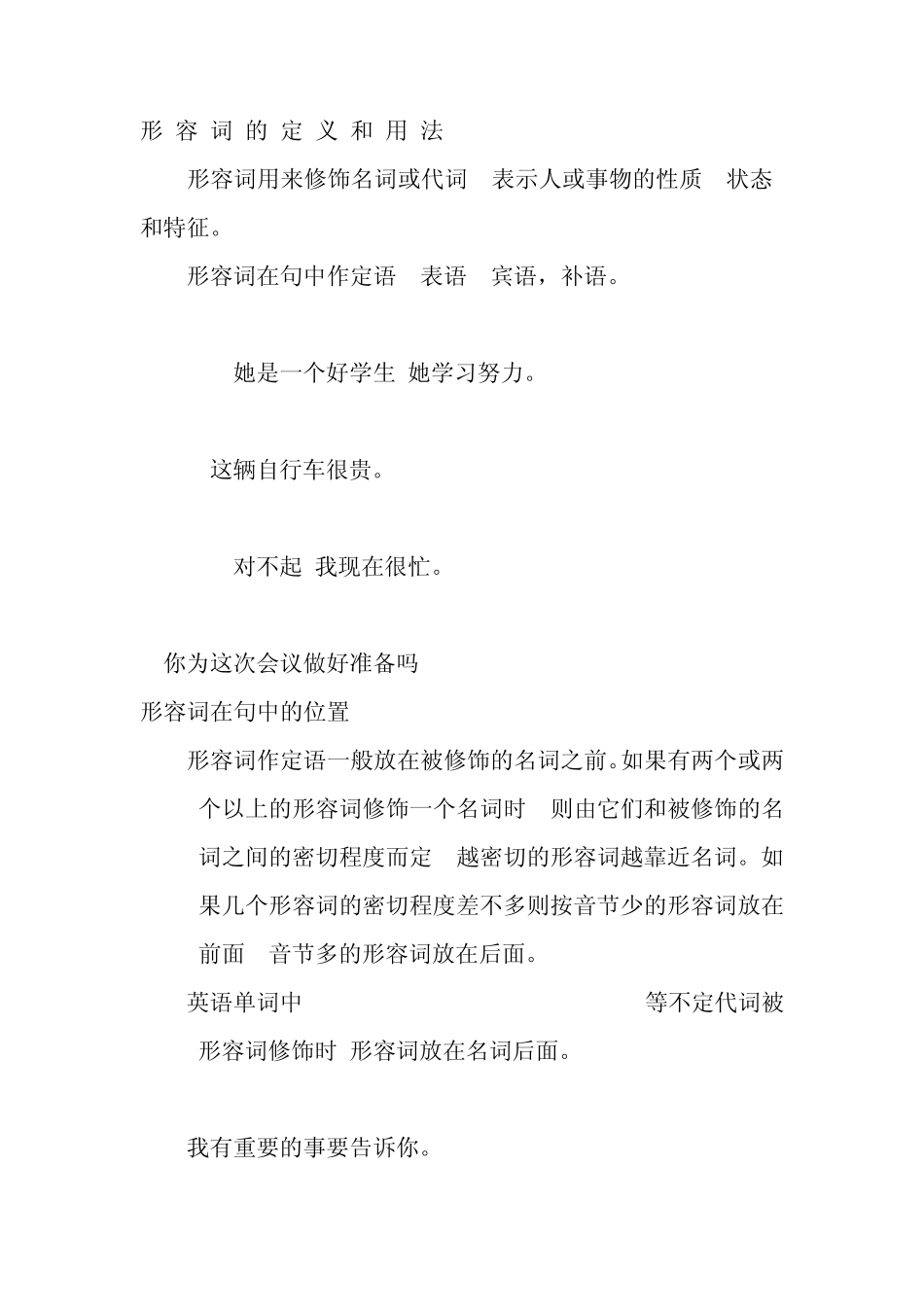 形容词的定义和用_第1页