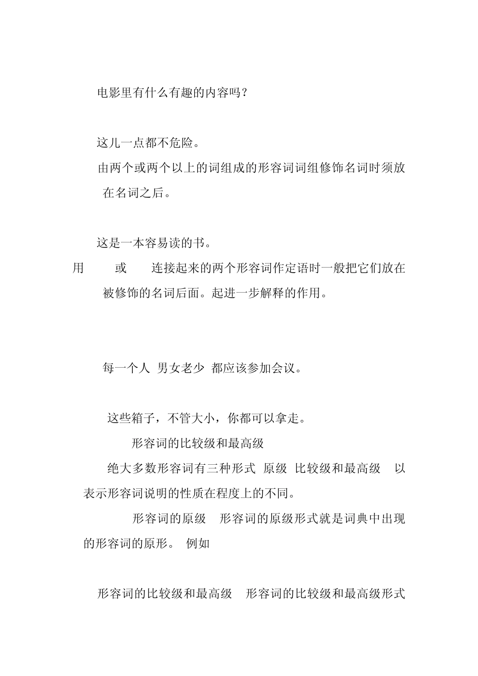 形容词的定义和用_第2页