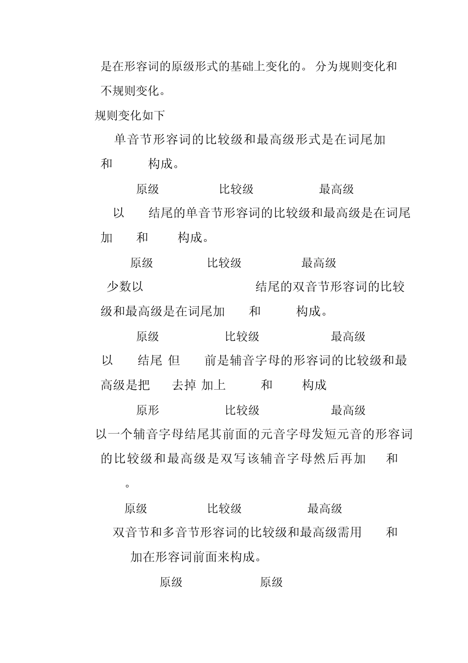 形容词的定义和用_第3页