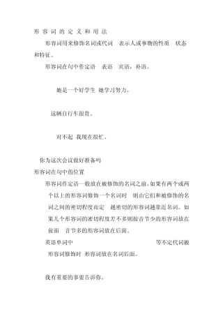 形容词的定义和用