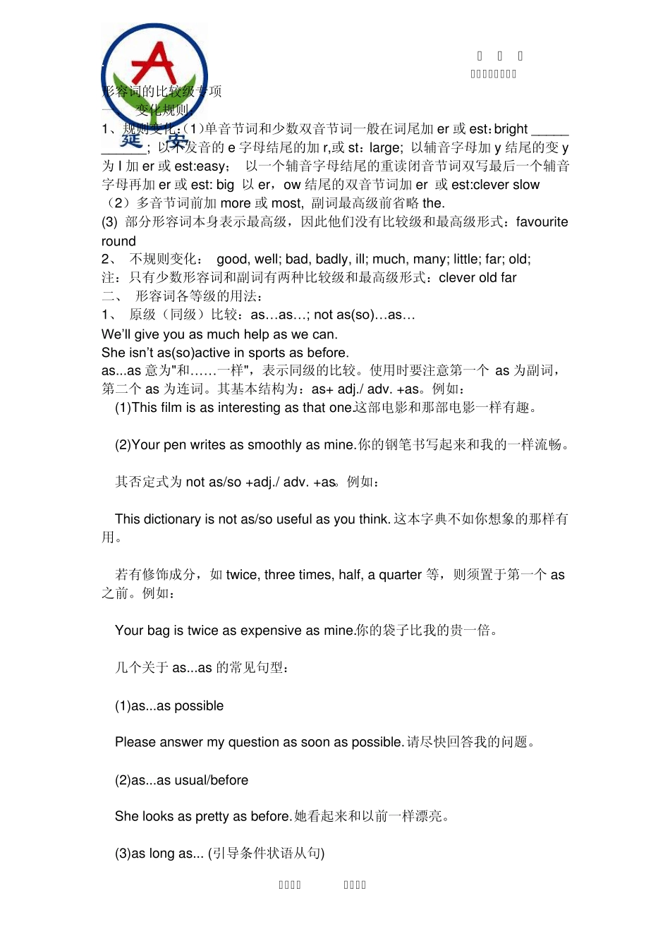 形容词的比较级专项讲解及练习题目_第1页