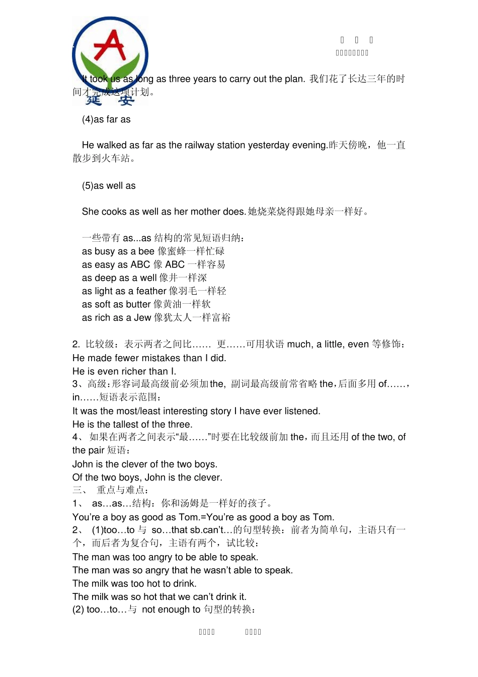 形容词的比较级专项讲解及练习题目_第2页