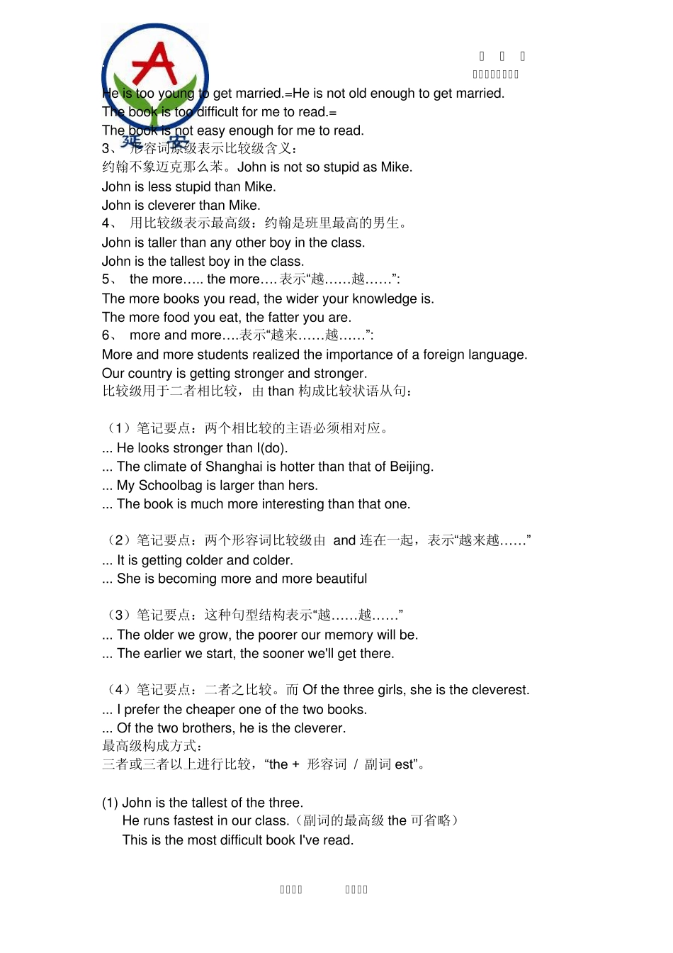 形容词的比较级专项讲解及练习题目_第3页
